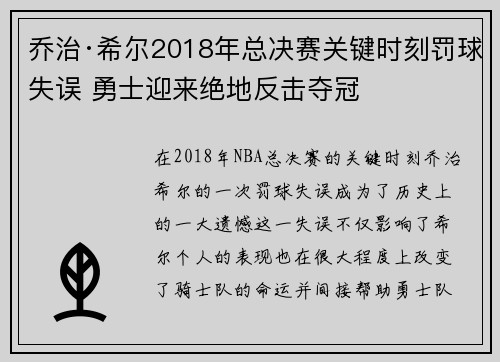 乔治·希尔2018年总决赛关键时刻罚球失误 勇士迎来绝地反击夺冠 乔治·希尔2018年总决赛关键时刻罚球失误 勇士迎来绝地反击夺冠