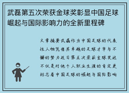 武磊第五次荣获金球奖彰显中国足球崛起与国际影响力的全新里程碑